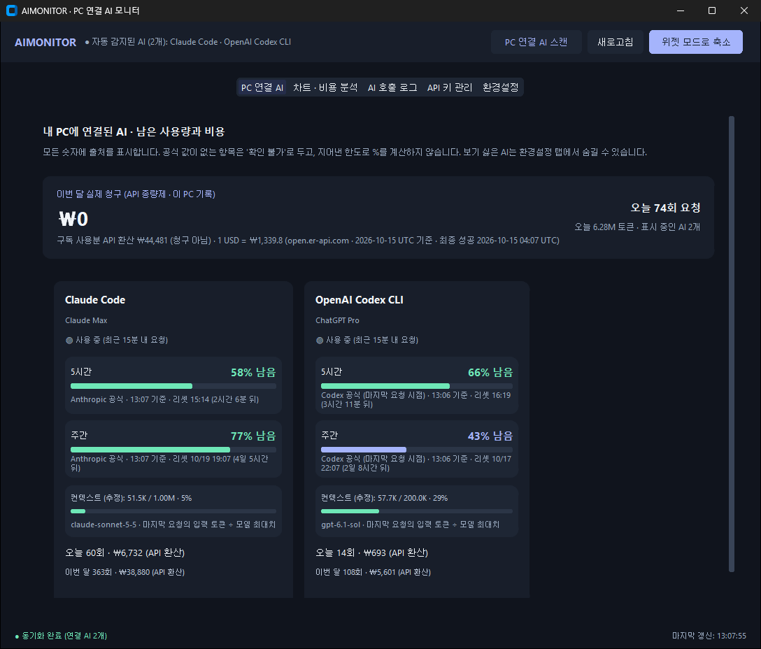 메인 창 — Claude Code·Codex의 5시간·주간 남은 한도와 오늘 사용량